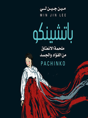 cover image of ‫باتشينكو